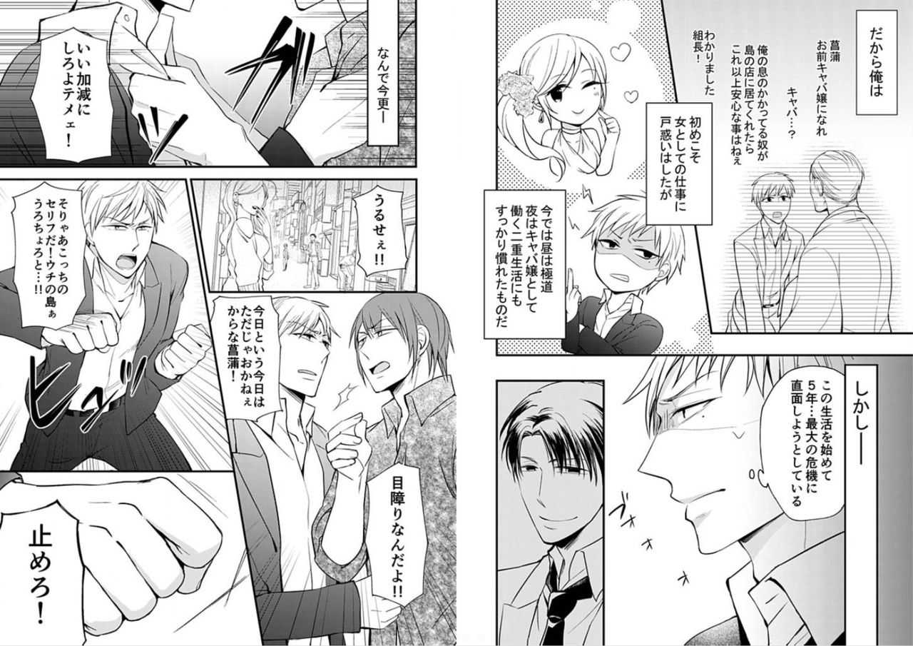 Michaku Sousa 24 hours～yakuza ga nyotaikashitara yuuya owareru koto ni narimashita～ vol 1 page 6 full