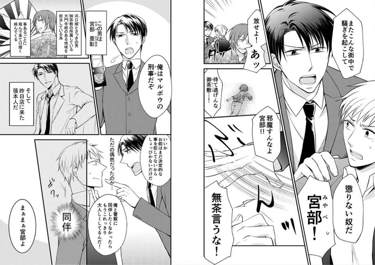 Michaku Sousa 24 hours～yakuza ga nyotaikashitara yuuya owareru koto ni narimashita～ vol 1 page 7 full