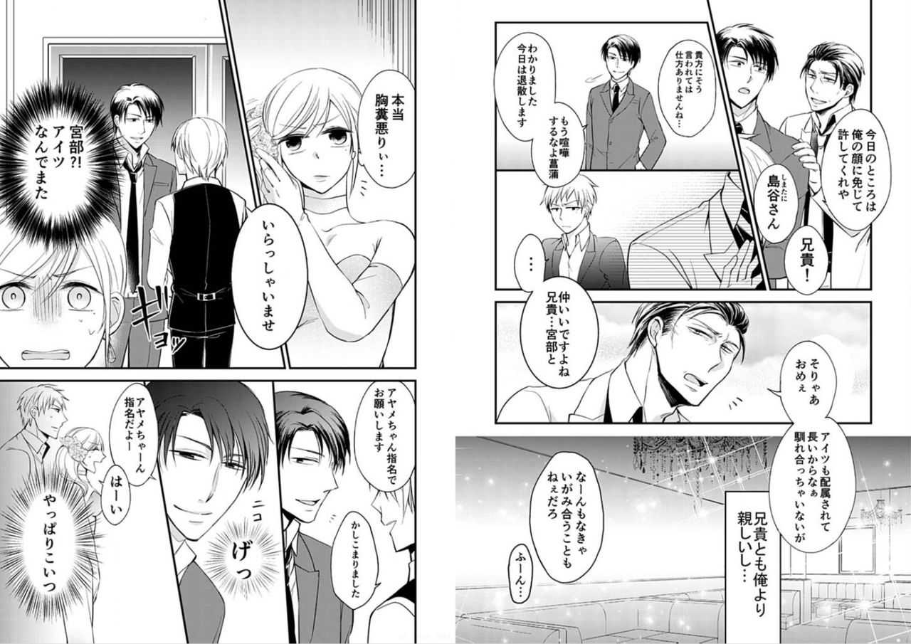 Michaku Sousa 24 hours～yakuza ga nyotaikashitara yuuya owareru koto ni narimashita～ vol 1 page 8 full