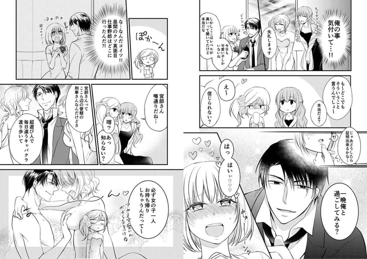 Michaku Sousa 24 hours～yakuza ga nyotaikashitara yuuya owareru koto ni narimashita～ vol 1 page 9 full