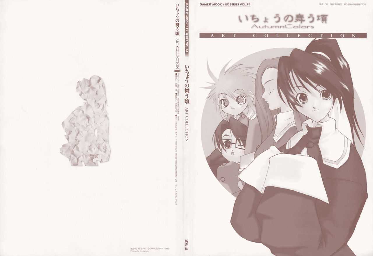 Ichou no Mau Koro Art Collection page 2 full