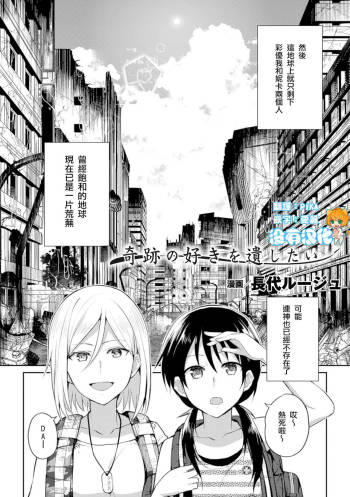 Kiseki no Suki o Nokoshitai cover
