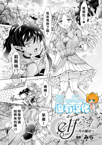Elf ~Tsuki no Mahou~ cover