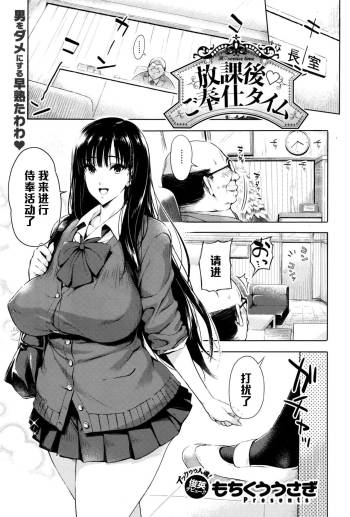 放課後・ご奉仕タイム（Chinese） cover