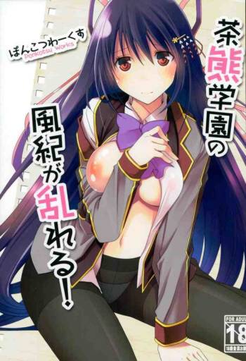 茶グマカスミと体育倉庫でエッチしまくり！Shironeko Project cover