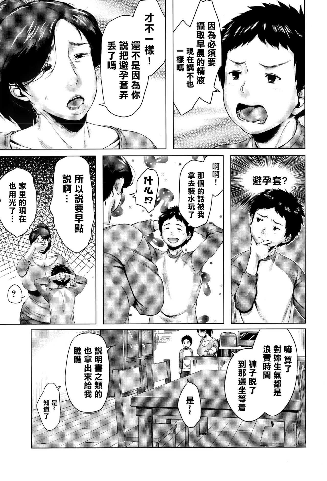 Mother Condom page 3 full