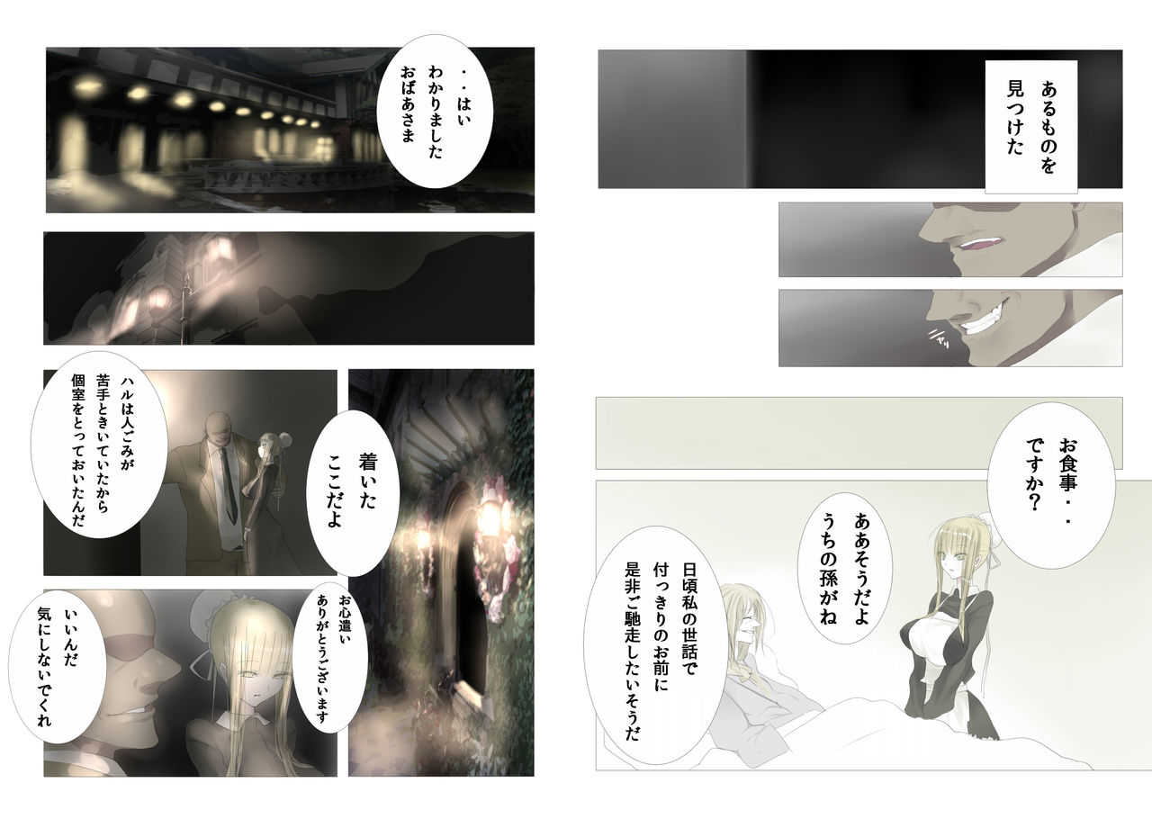 ハルウラ 金髪巨乳メイドを孕ませ妊娠プレイ page 5 full