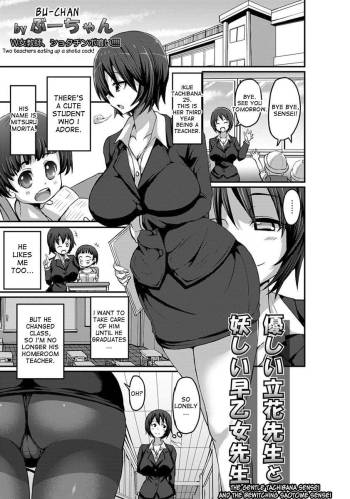 Yasashii Tachibana Sensei to Ayashii Saotome Sensei | The Gentle Tachibana Sensei and The Bewitching Saotome Sensei cover