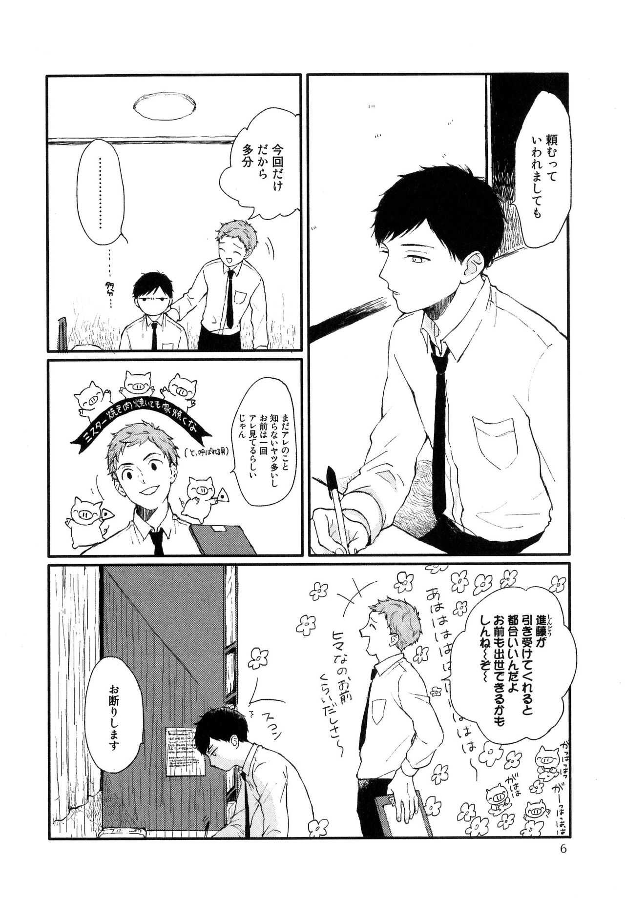 Sabi no Yume page 8 full