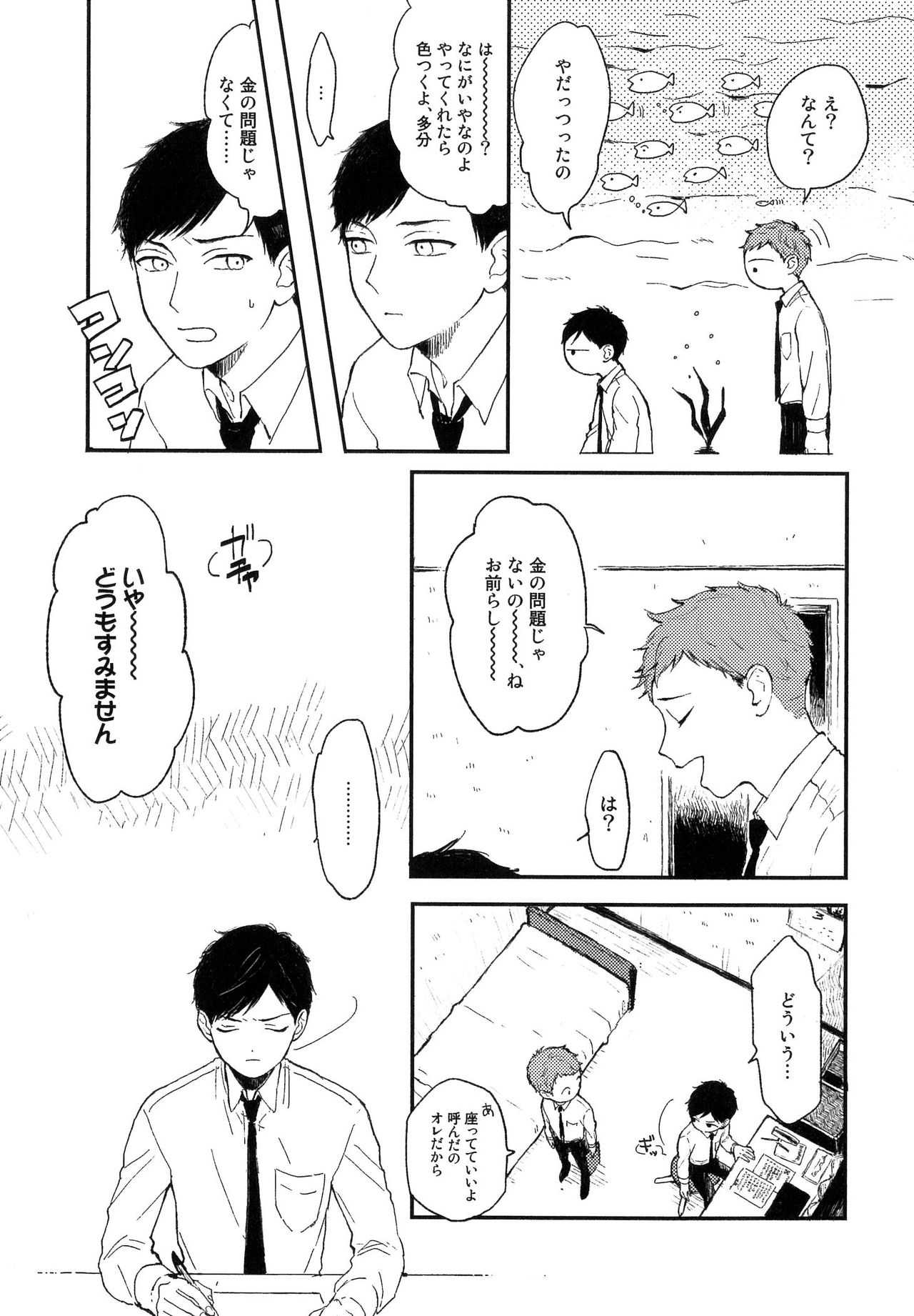 Sabi no Yume page 9 full