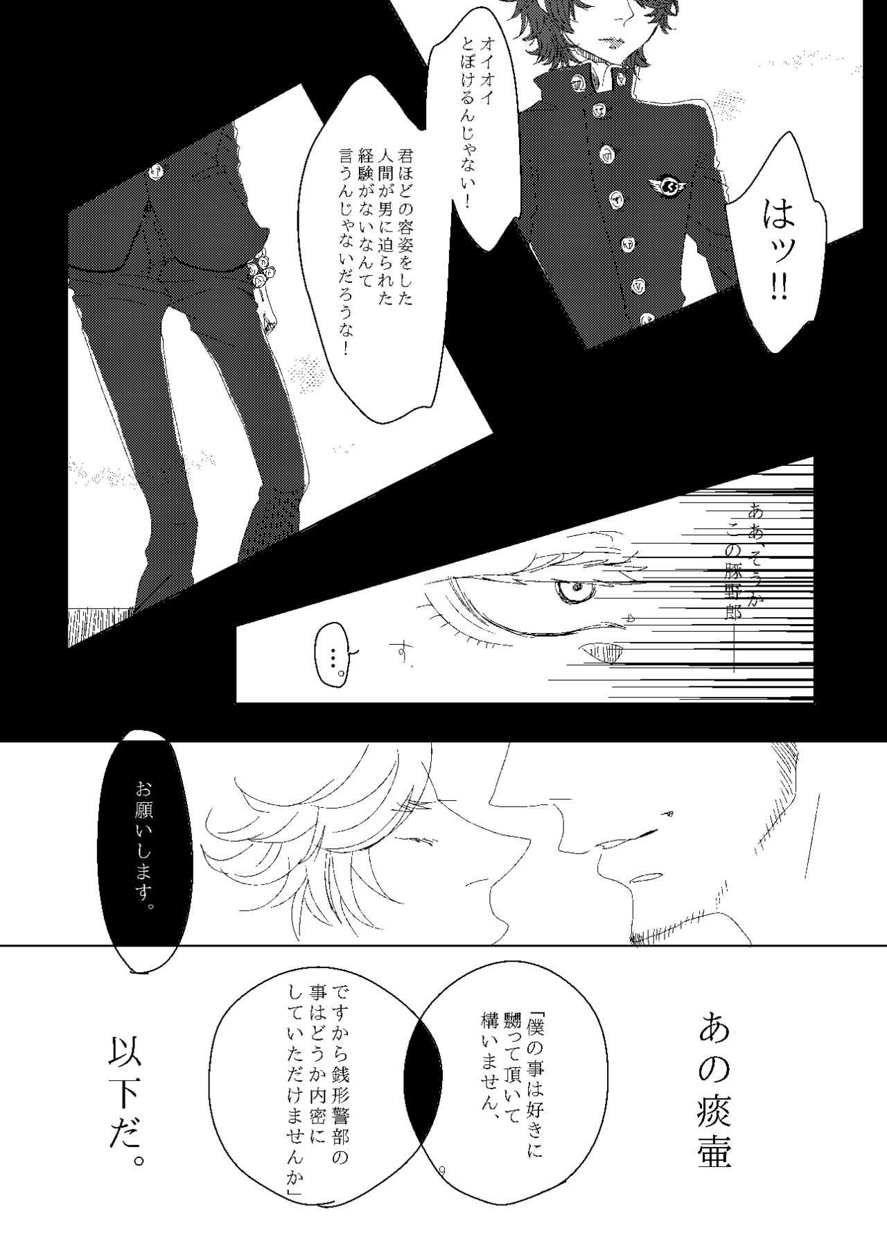 オスカー君を汚し隊! page 10 full