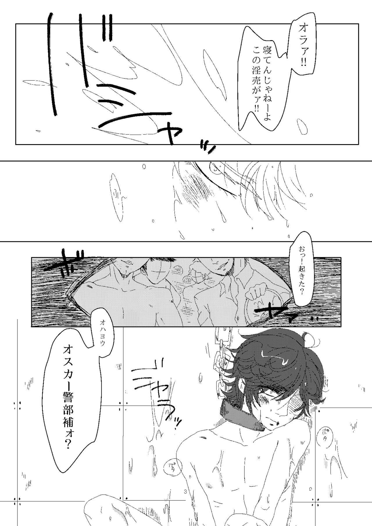 オスカー君を汚し隊! page 4 full