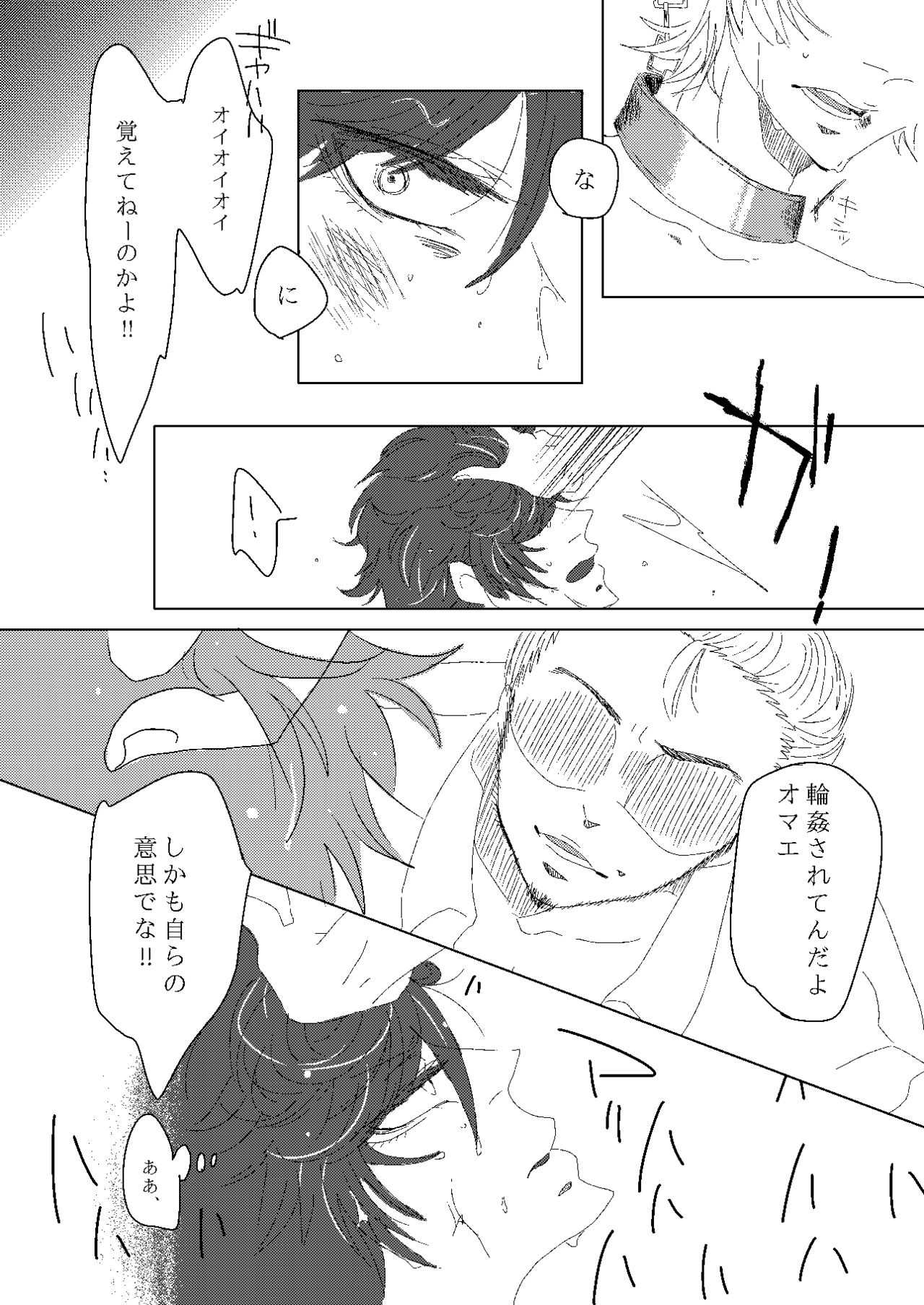 オスカー君を汚し隊! page 5 full
