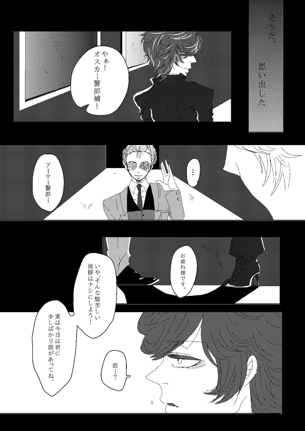 オスカー君を汚し隊! page 6 full