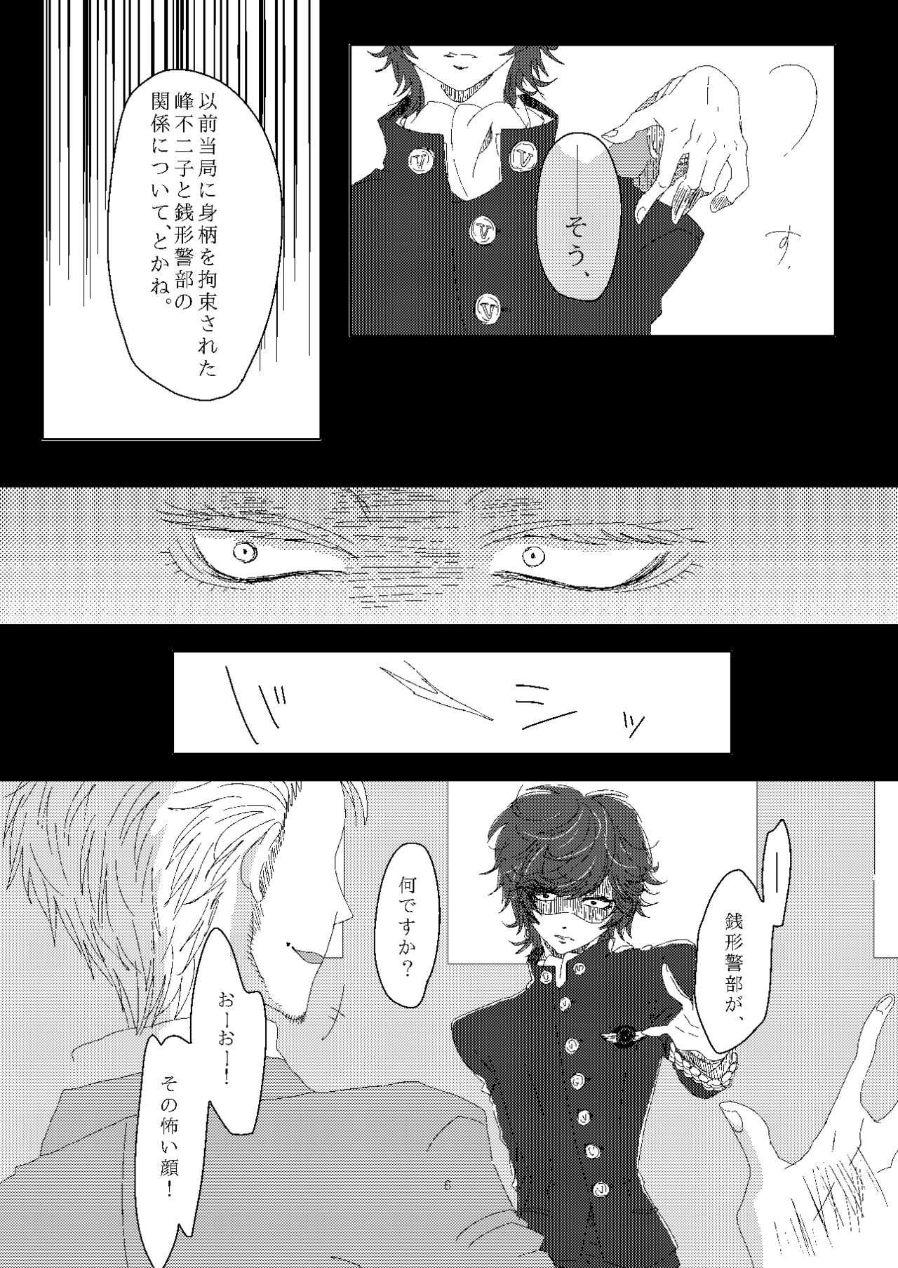 オスカー君を汚し隊! page 7 full