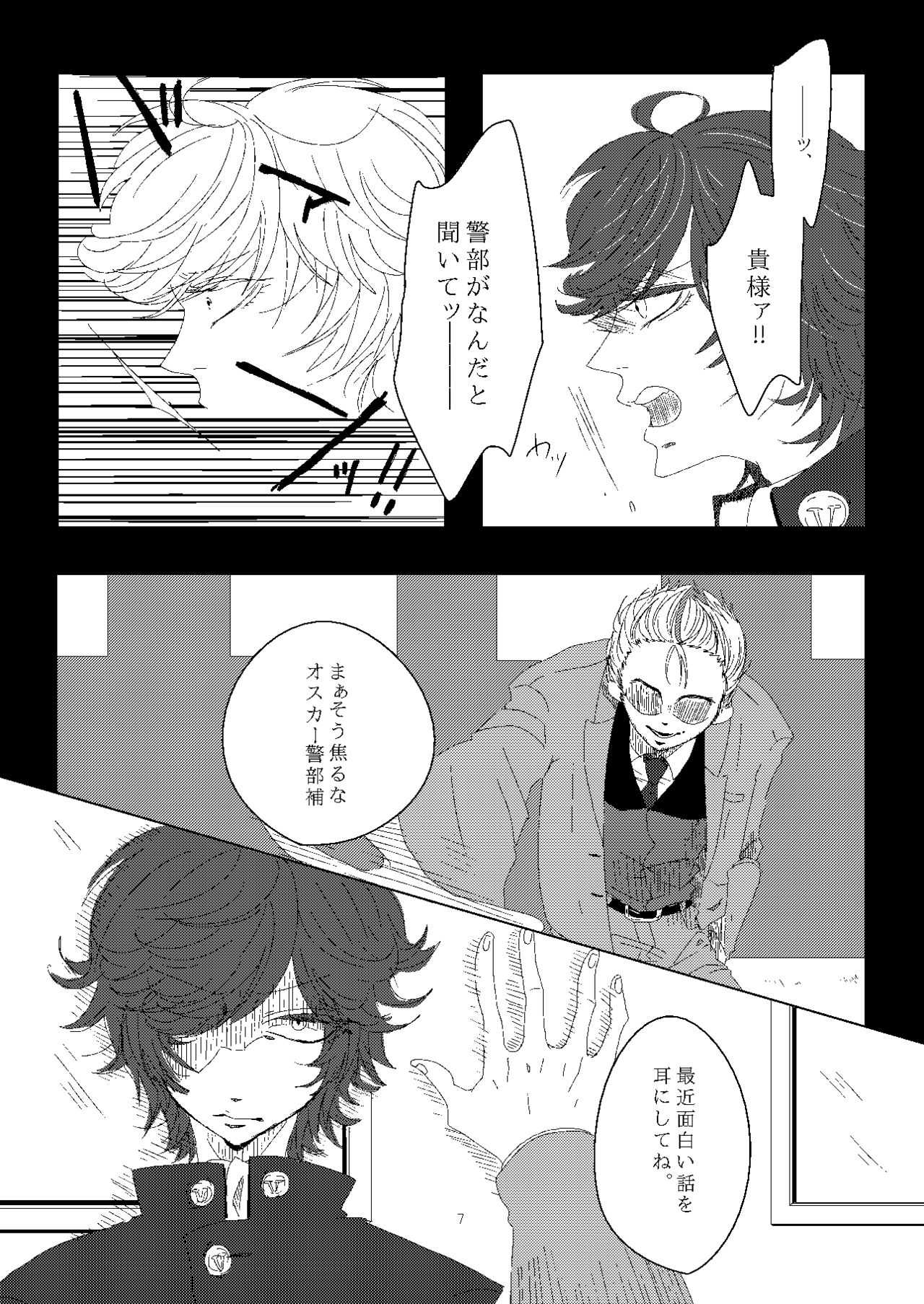 オスカー君を汚し隊! page 8 full