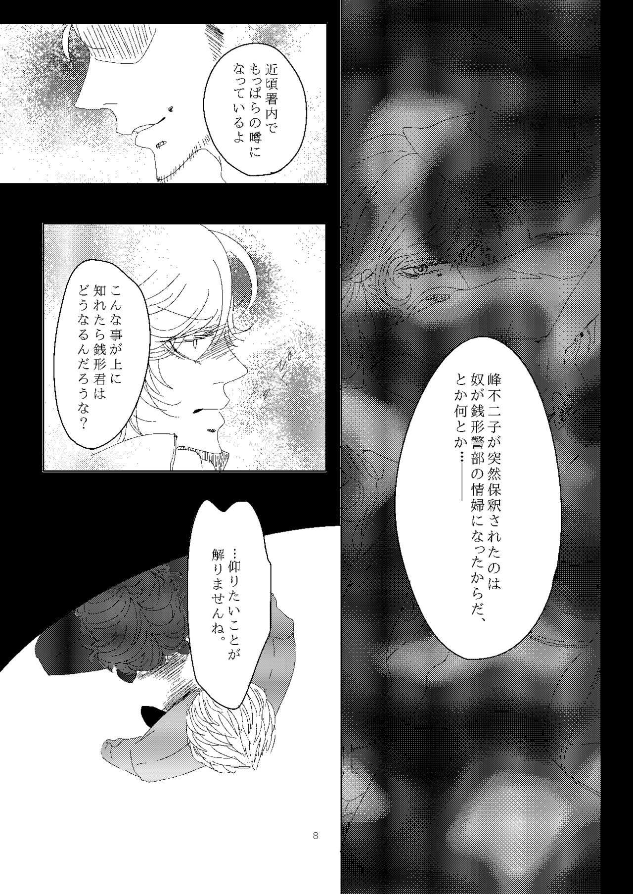 オスカー君を汚し隊! page 9 full
