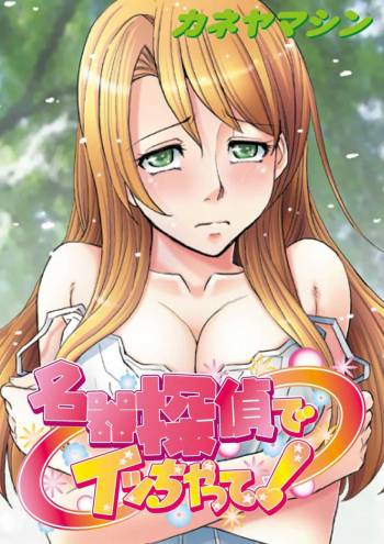 Meiki Tantei de Icchatte! cover