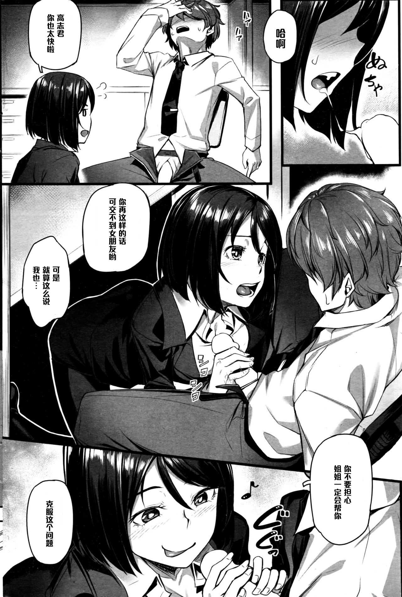 タカシ君、がんばって（Chinese） page 4 full