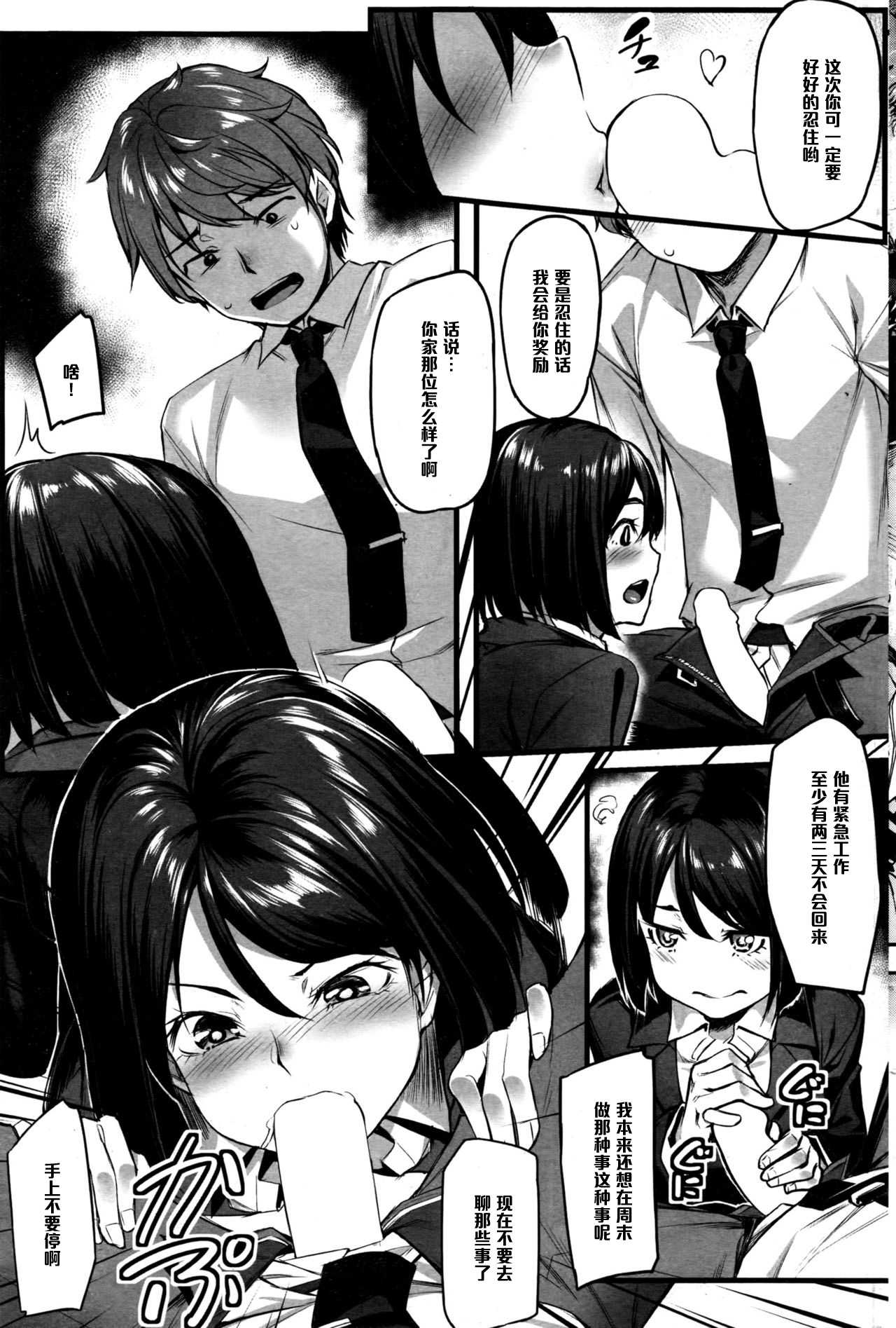 タカシ君、がんばって（Chinese） page 5 full