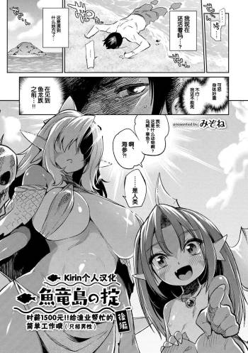 Gyoryuushima no Okite ~Jikyuu 1500 yen!! Gyogyou o Tetsudau Kantan na Oshigoto desu.  Kouhen~ cover