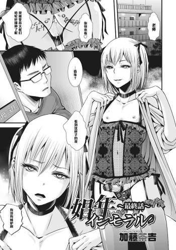 娼年インモラル 最終話（Chinese） cover