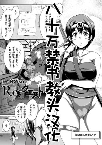Re:quest Seigi no Heroine Kangoku File Vol. 7【八十万禁书教头汉化】 cover