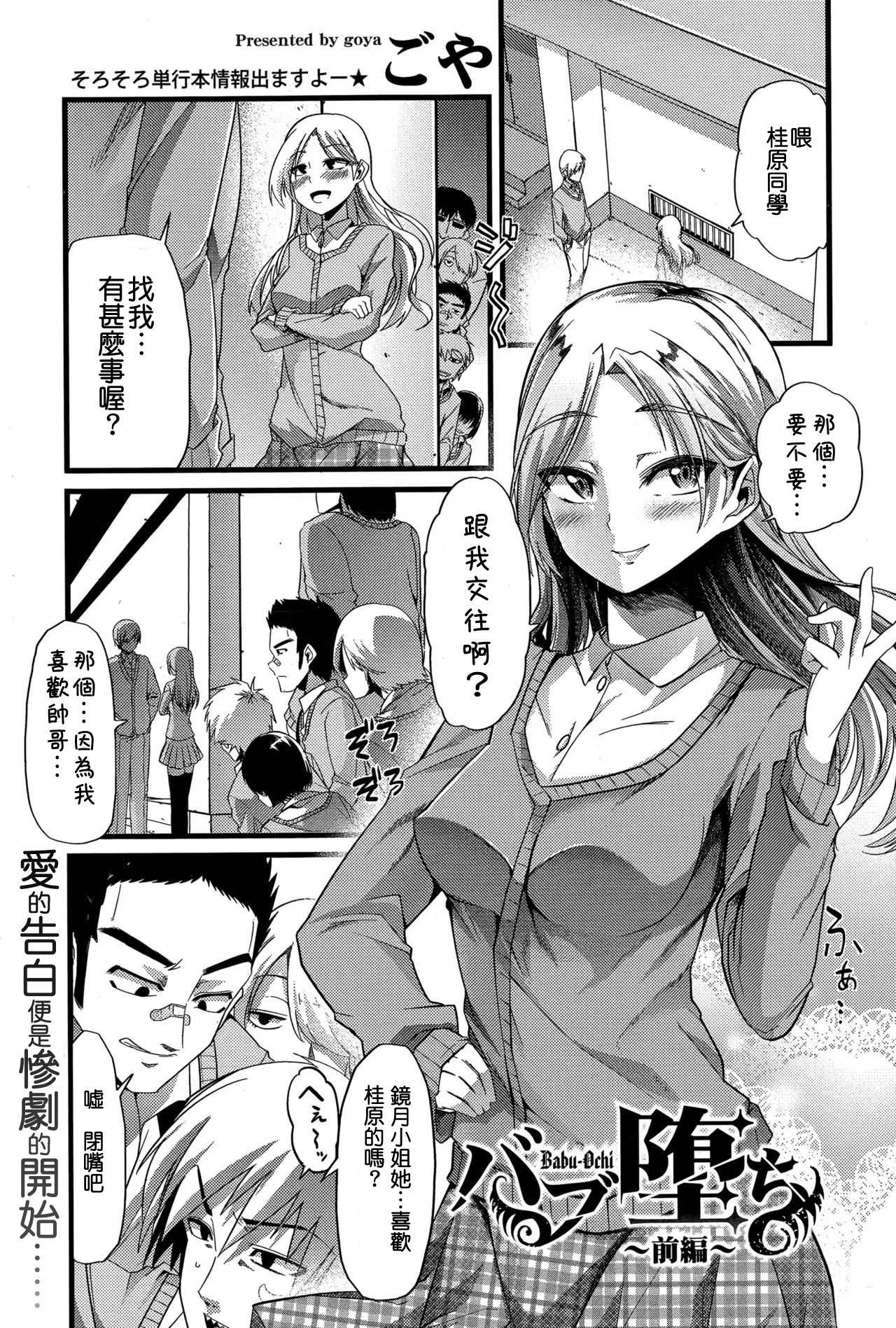 Babu ochi zenpen page 1 full