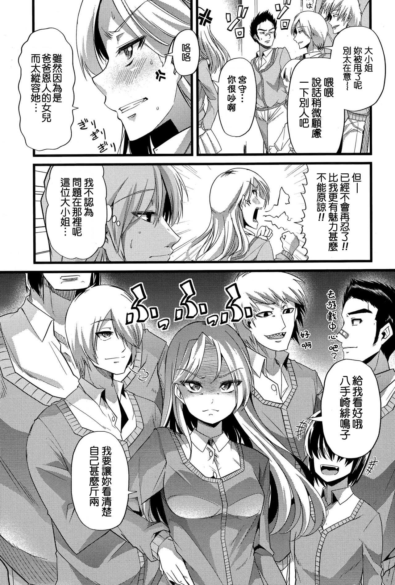 Babu ochi zenpen page 3 full
