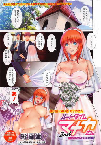 Part time Manaka-san 2nd cover