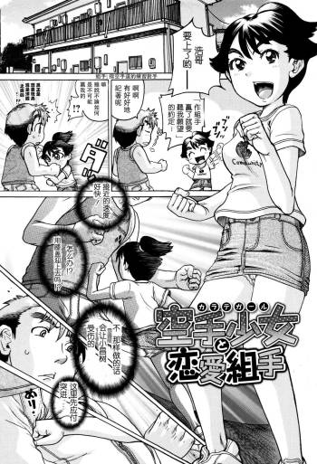 Karate Shoujo to Renai Kumite cover