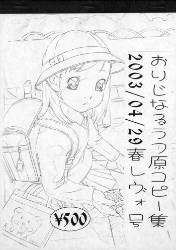 Original Rough Gen Copy Shuu 2003/04/29 HaruRevo Gou cover