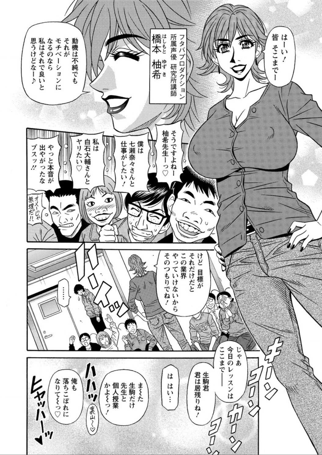 Koe dake de Icchau complete page 6 full