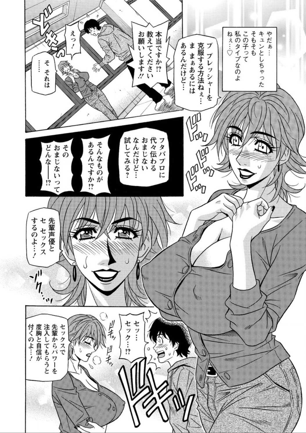 Koe dake de Icchau complete page 8 full