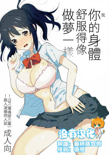Ore no Karada wa Yume no You ni Kimochi Ii. cover