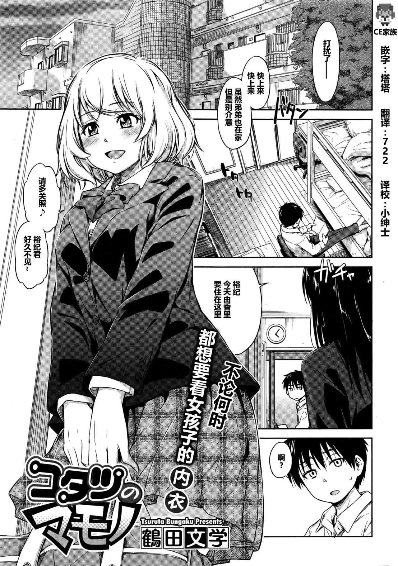 Kotatsu no Mamono page 1 full