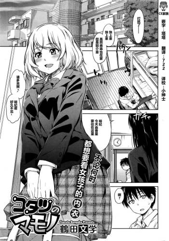 Kotatsu no Mamono cover