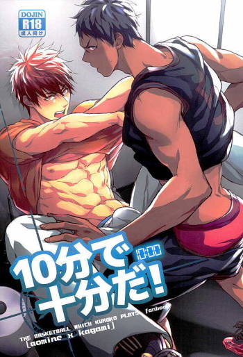 10分で十分だ cover