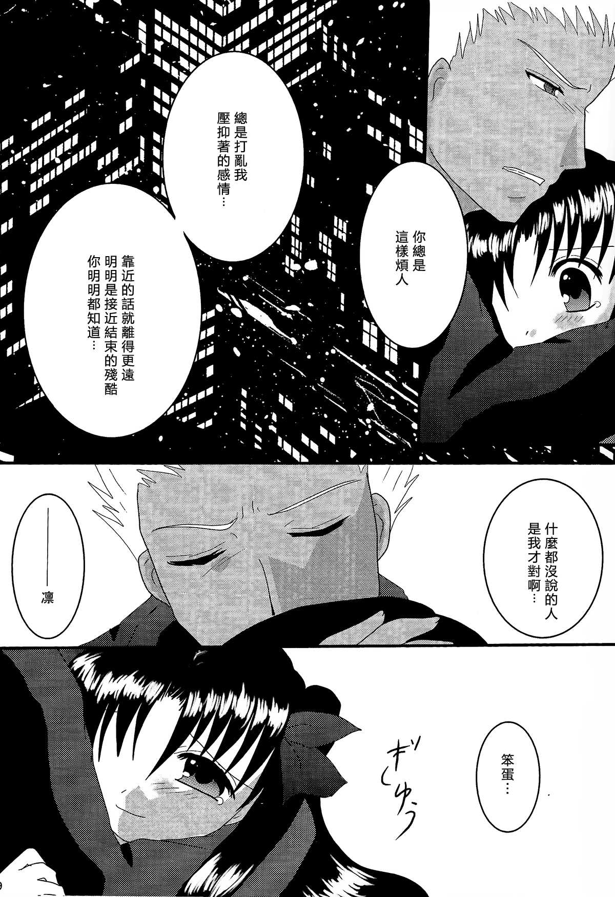 Gensou Ichiya page 9 full