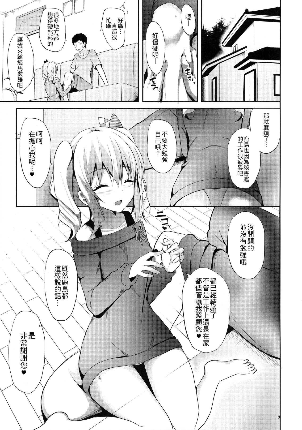 Kashima to H na Shiseikatsu page 5 full