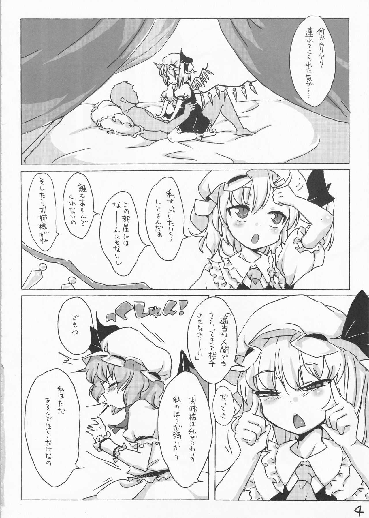 Flan-chan ni wa Kanawanai. page 3 full