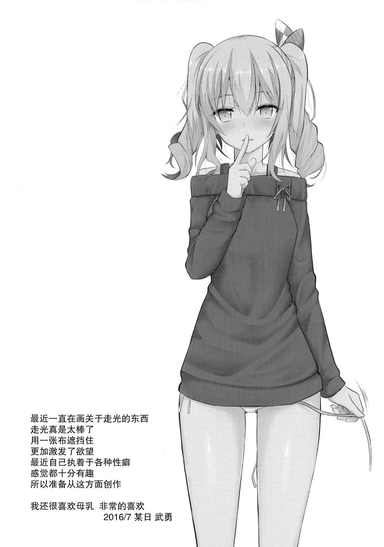 Kashima to H na Shiseikatsu page 3 full
