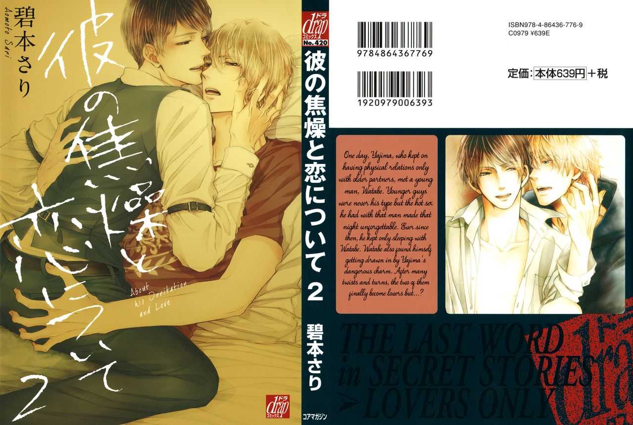 Kare no Shousou to Koi ni Tsuite 2 Ch. 1-4 page 1 full