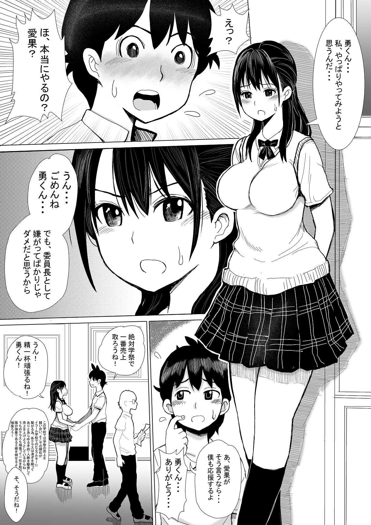 Iyoiyo, Boku no Kanojo ga Yogosare Makurimasu page 3 full