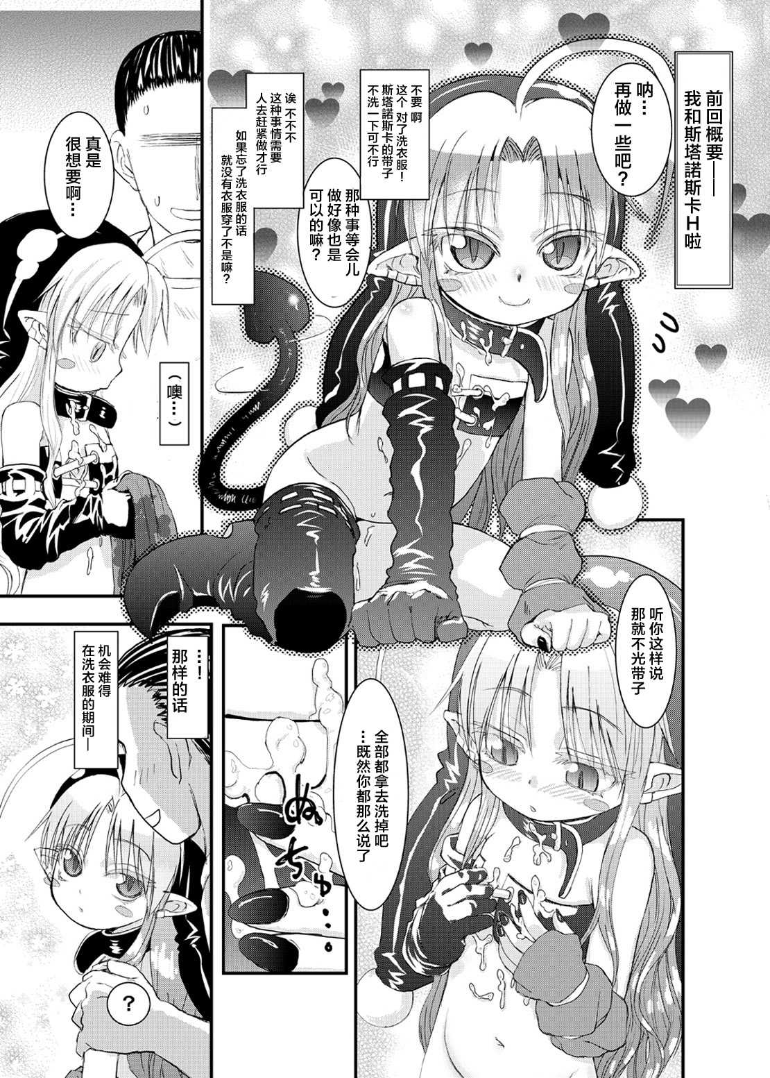 Suki Suki Sutanosuka Ofuro Hen page 4 full