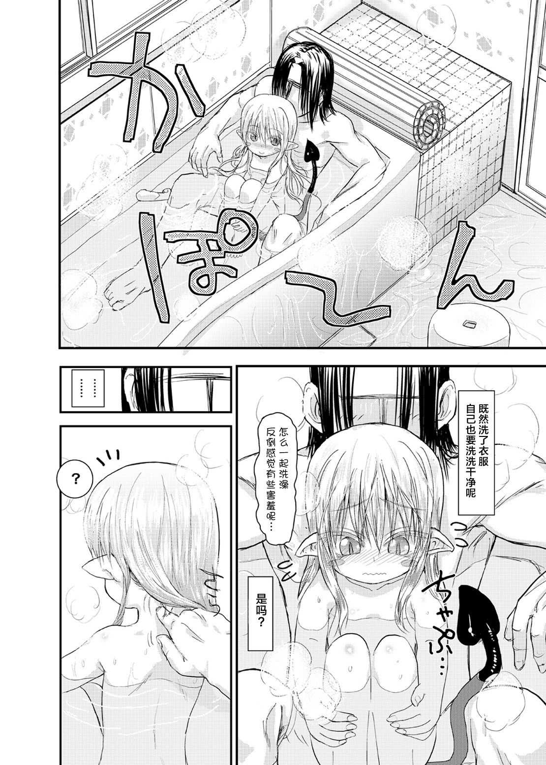 Suki Suki Sutanosuka Ofuro Hen page 5 full