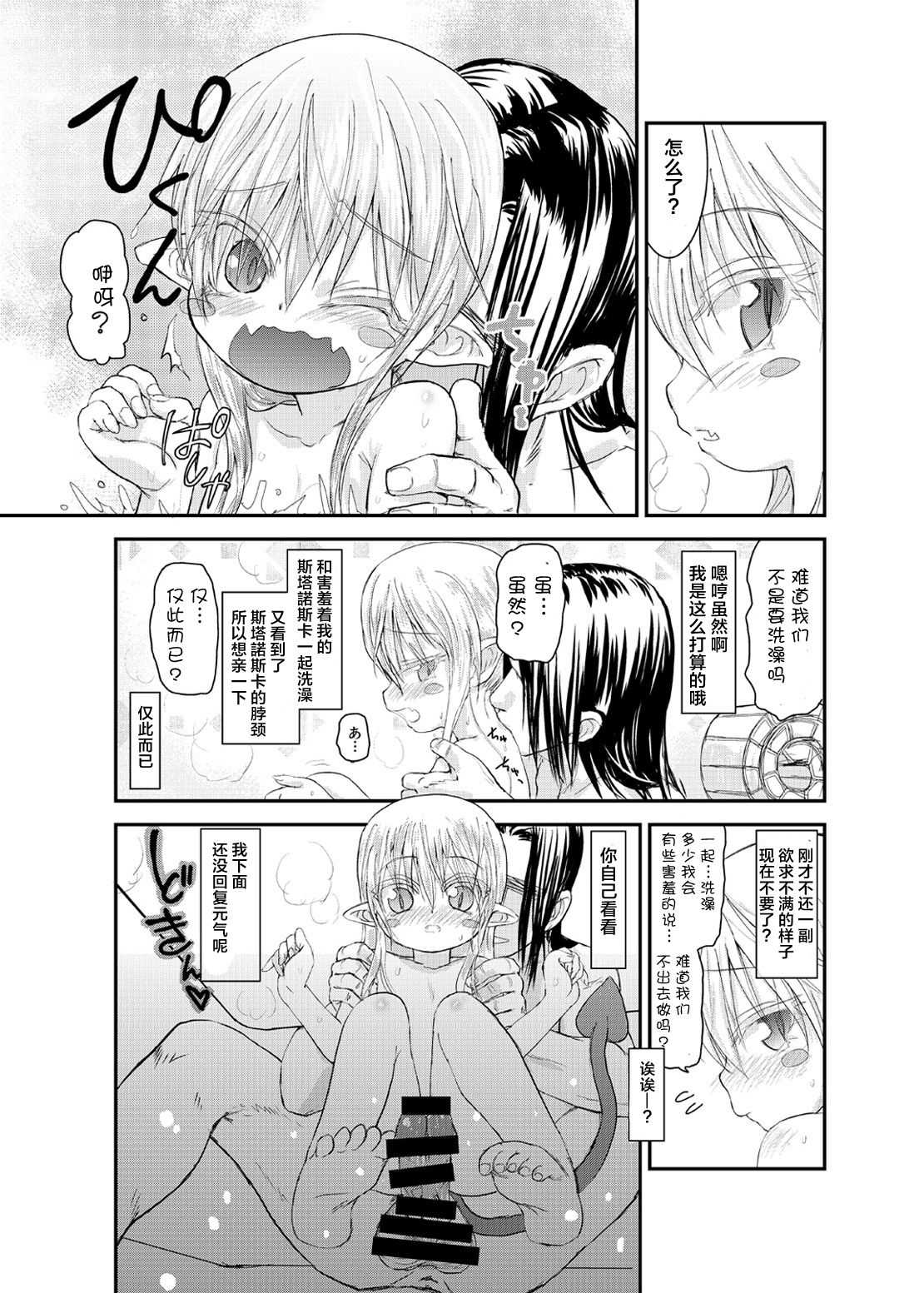 Suki Suki Sutanosuka Ofuro Hen page 6 full