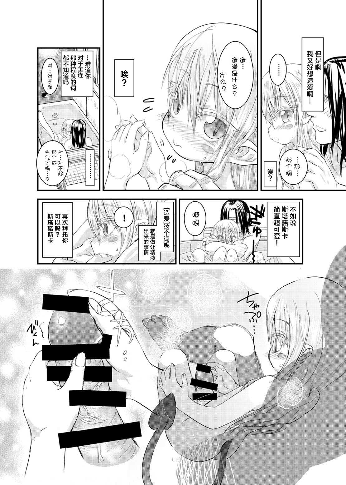 Suki Suki Sutanosuka Ofuro Hen page 7 full