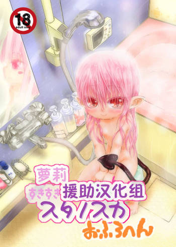 Suki Suki Sutanosuka Ofuro Hen cover