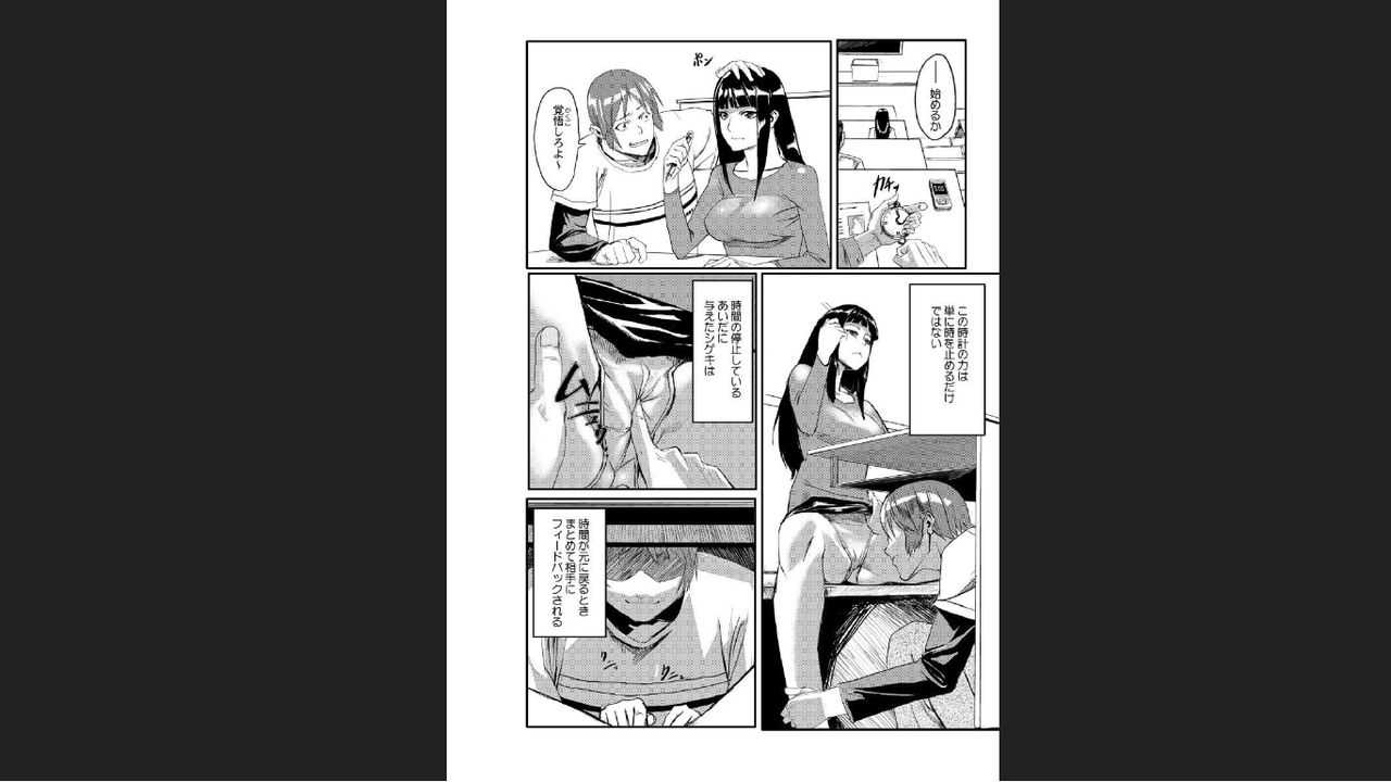 Dokidoki Time Paradise ~Sawari Houdai Ire Houdai~ page 9 full